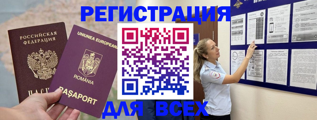 временная регистрация законно в Дубне