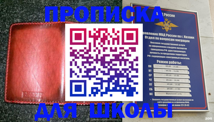 прописка штамп в Дубне