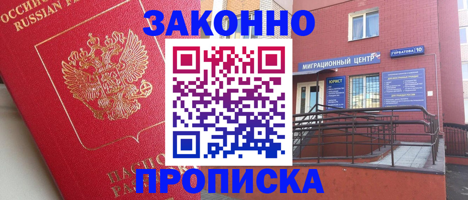 прописка регистрация в Дубне