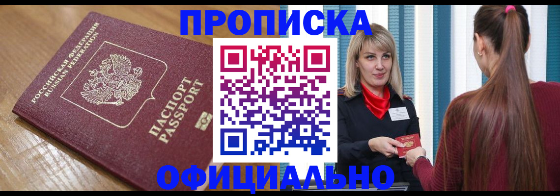 прописка в квартире в Дубне